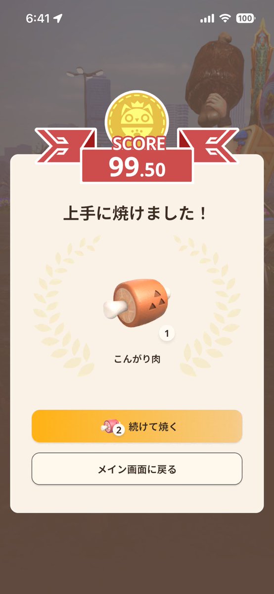 モンハンNowの肉焼きよそ見してたらなんか100点取れてびっくり
今までこんがり肉になった瞬間に指放す物だと思ってタイミングよく放してるのにスコア伸びないなと思ってたけど全然違ったらしい