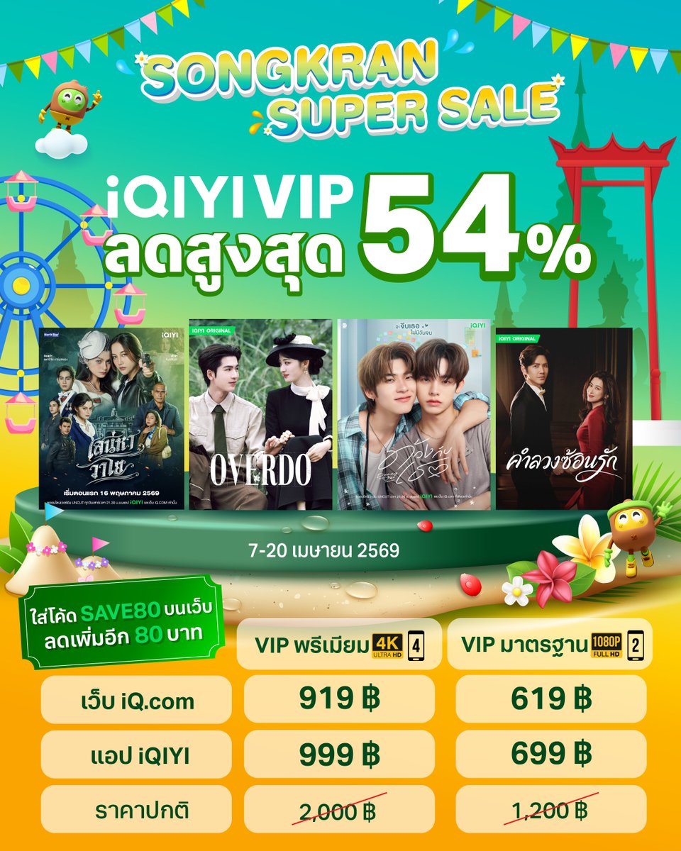 iQIYI Thailand tweet media