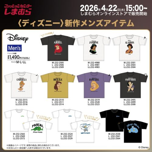 しまむら　ディズニー しまむら『ディズニー』コラボ！メンズのキャラクターTシャツが2026年4