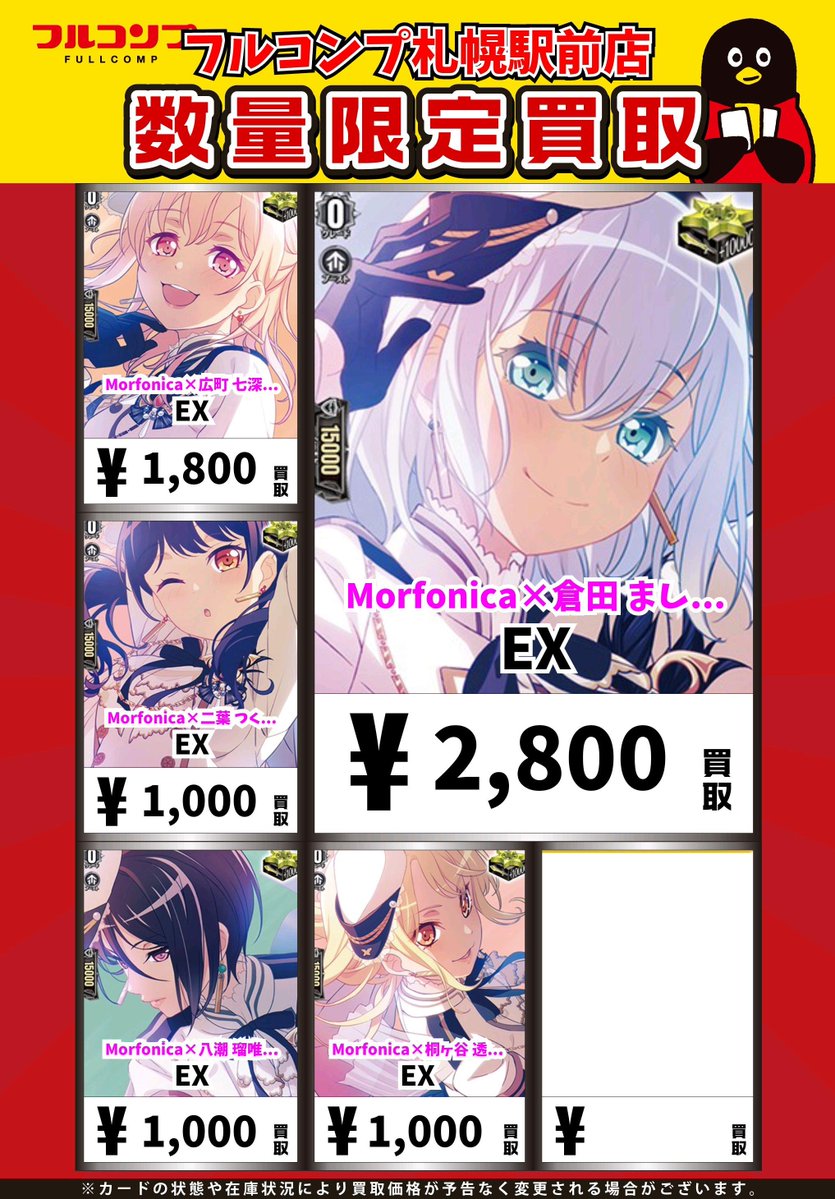 ヴァンガード EX Morfonica トリガー セット売り 【公式通販】