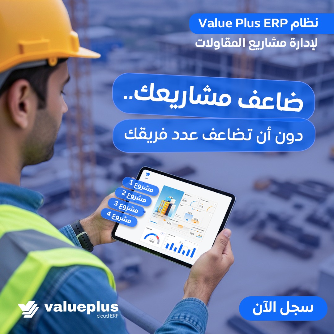 valuepluserpsa's tweet image. لن تحتاج إلى زيادة عدد أفراد فريقك عند توسع مشاريعك العقارية 📷📷
كل ما عليك هو الاشتراك في نظام Value Plus ERP لتتحول إدارتك إلى عملية أكثر سهولة وتنظيمًا

#valuepluserp #erpsystem #constructionmanagement