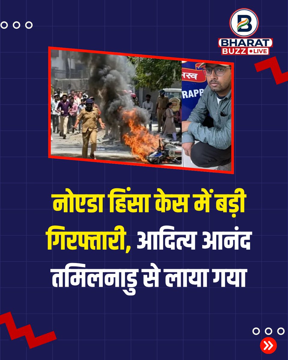 bharatbuzzlive's tweet image. नोएडा हिंसा केस में बड़ी गिरफ्तारी, आदित्य आनंद तमिलनाडु से लाया गया!

#NoidaViolence #AdityaAnand #NoidaPolice #CrimeNews #BreakingNews #UttarPradesh #PoliceAction #IndiaNews