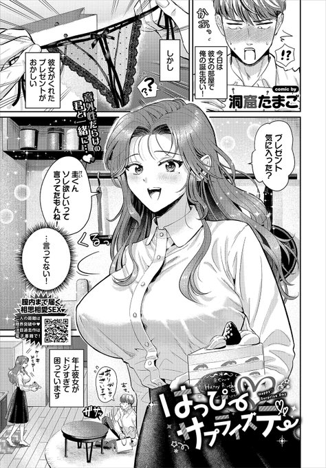 【バベル6月号作品紹介】
『はっぴー♡サプライズデー』洞窟たまご
圭は誕生日に彼女から(なぜか)エロ下着をプレゼントされる。ドジな彼女の間違いかと思って風呂に入ると…なんと彼女が乱入してきて!? そのまま背中を流されるも、つい股間が反応してしまう! ドジッ娘お姉さんと相愛H♪ 