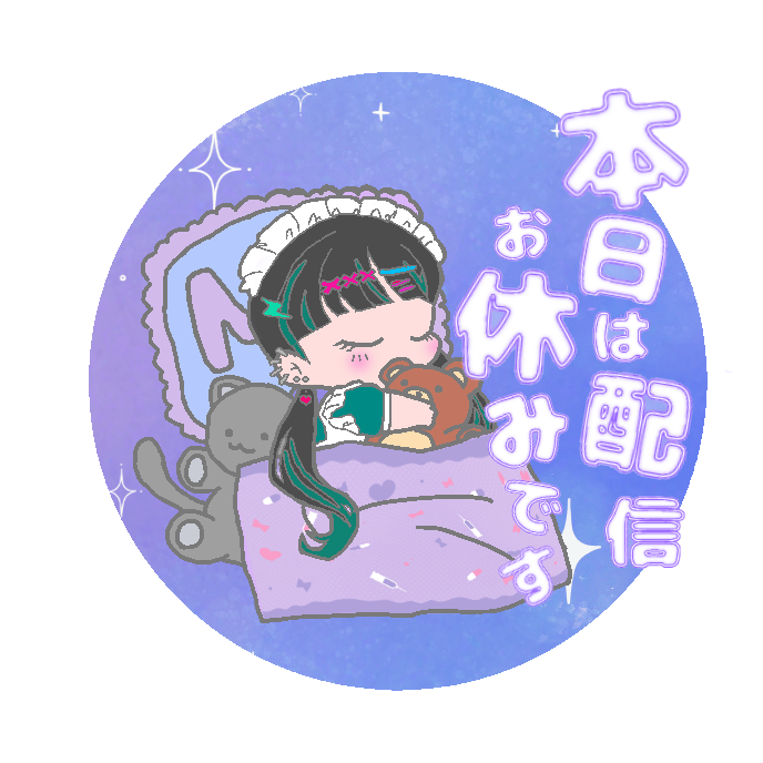 今日の夜はみーちゃんとValoデートするので配信はお休みです！
よちよちValo教室の人意外と遊ぶの始めてて
楽しみだけどそわそわしている👼
とりあえずお風呂はいろー