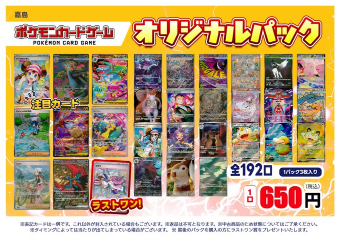 蔦屋書店嘉島 ✨#オリパ 情報✨ 「 #ポケモンカードゲーム 」 650円(全