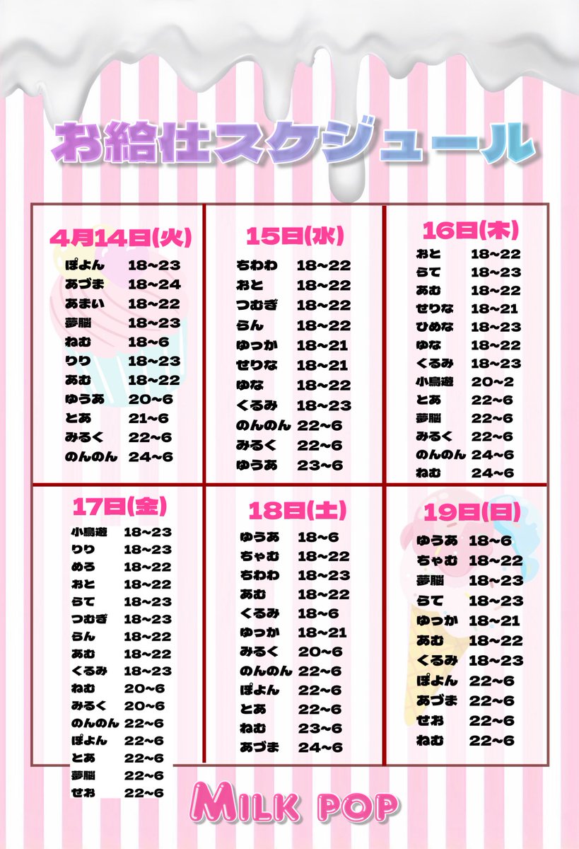 キャスト募集 Milk pop ミルクポップ@札幌コンカフェ tweet media