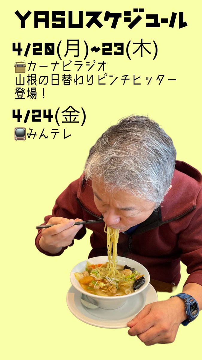 ysworks0094's tweet image. YASUケジュールです！
よろしくお願いいたします🤲
#YASU #TV #ラジオ #出演情報 #ysworks #札幌