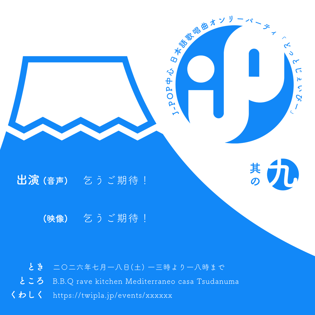 dotjp_dj's tweet photo. .jp [#どっとじぇいぴー] Vol.8 ご来場、ありがとうございました！

次回 Vol.9 は7月18日開催予定です。
出演者等���細は後日公開予定です。乞うご期待！

📅 2026/7/18 13:00 ~
📍 津田沼メディテラ
💰️¥1,500 https://t.co/verlfPbn9S