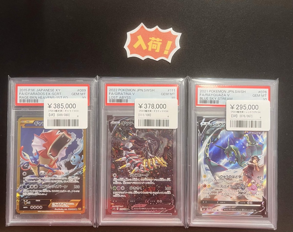 平*げ様 ギラティナv sa psa10 MギャラドスEX SR ギャラドスgx 🚨ポケカ高額PSA10入荷🚨 💥ギラティナV【SA】 ￥378,000 💥ギャラドス