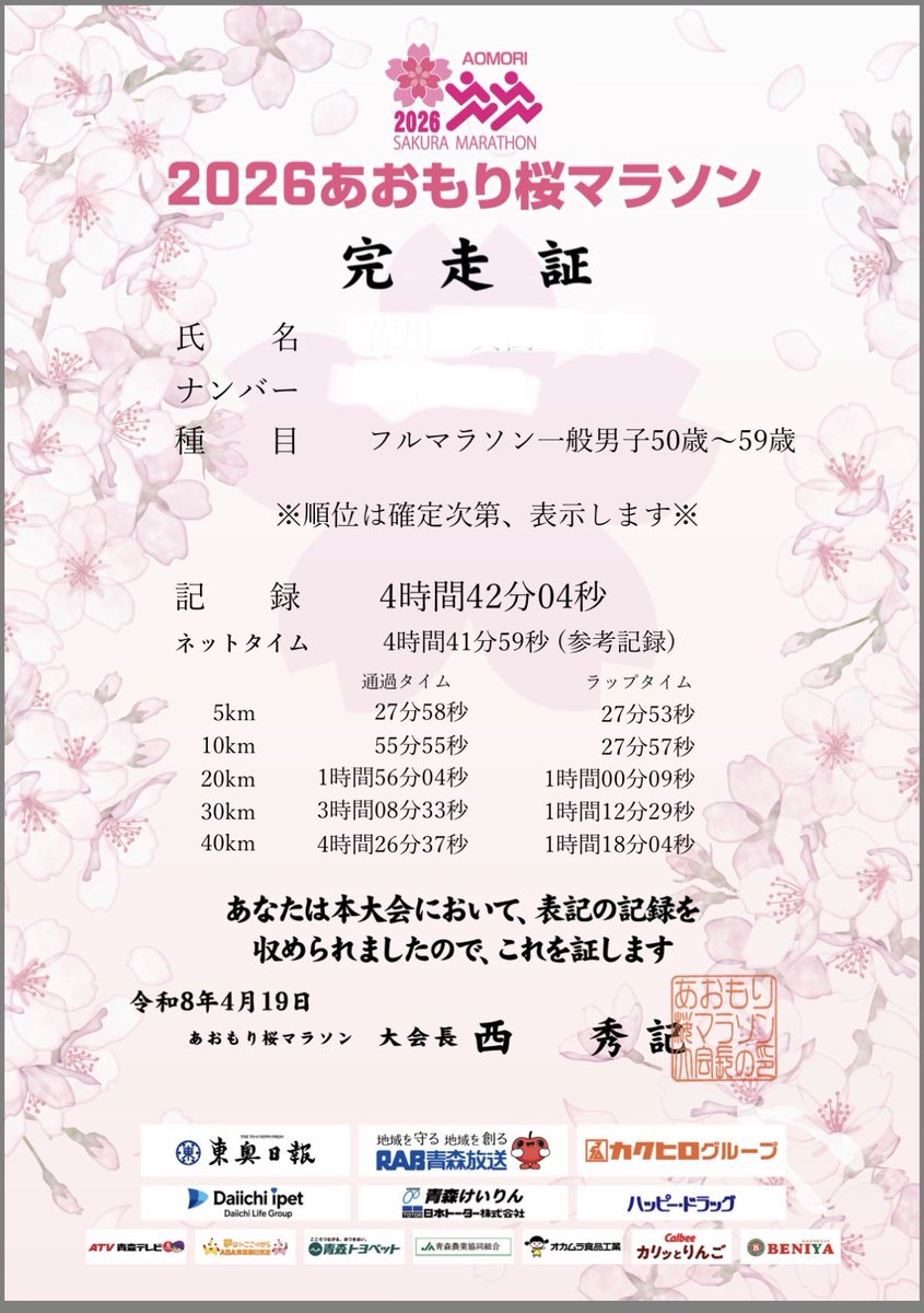 べる＠楽しく走る 4/19あおもり桜マラソン tweet media