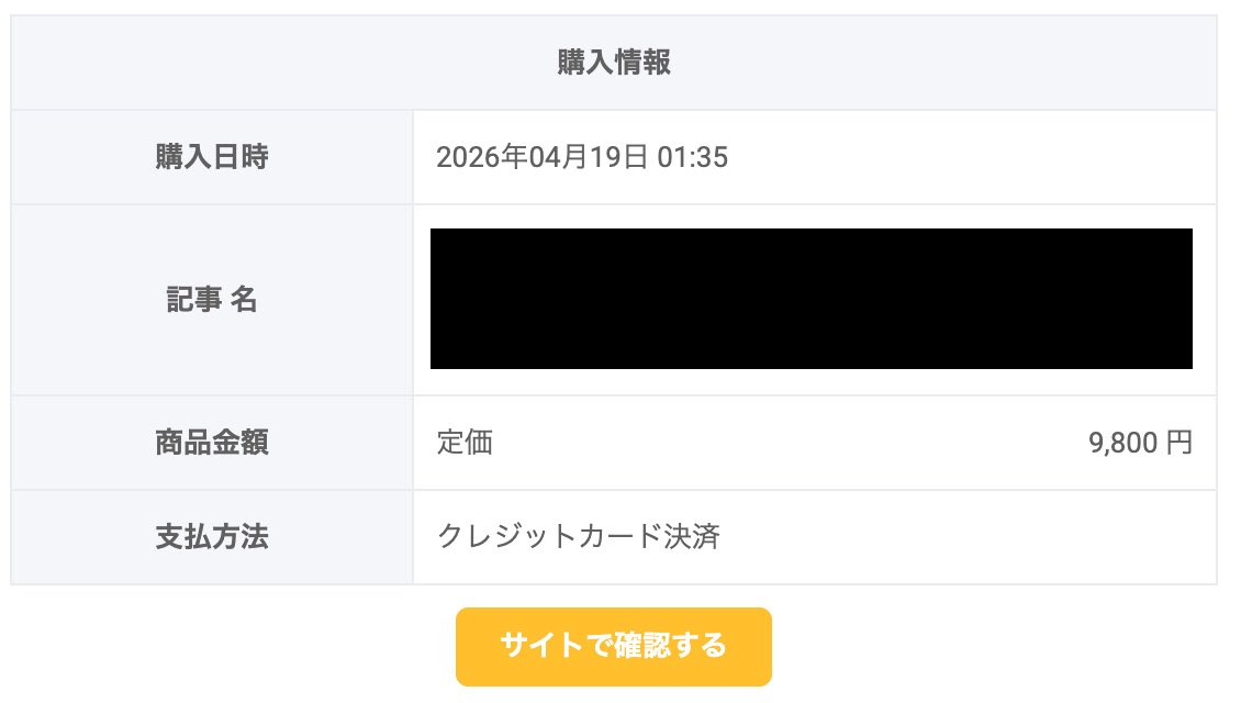 思考誘導ライティング使って無料部分書き直したら、数ヶ月売れてなかったTipsが売れた！

破壊力ハンパないって！！🔥