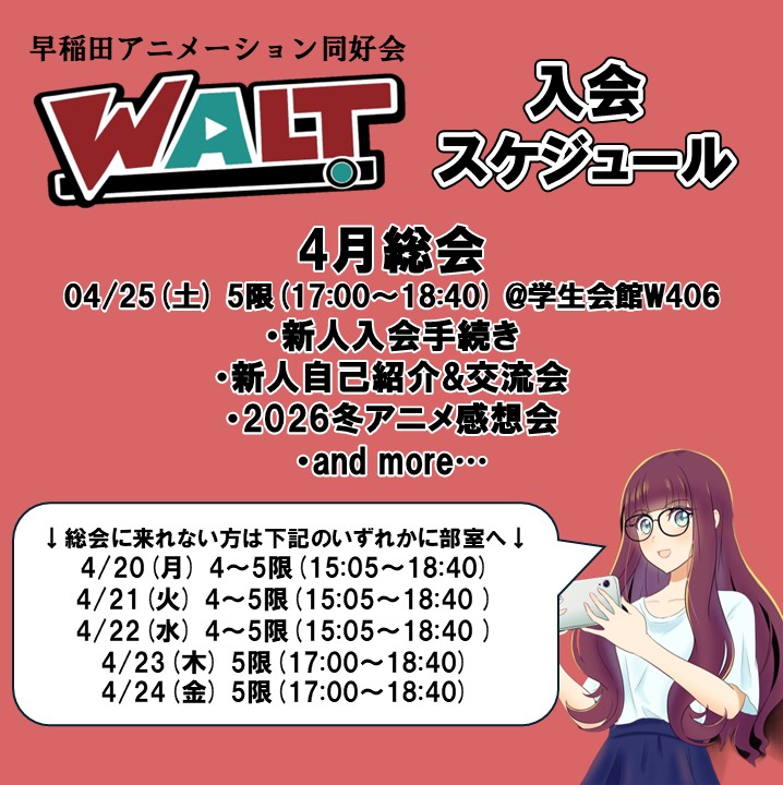 早稲田アニメーション同好会| WALTの同子 tweet media