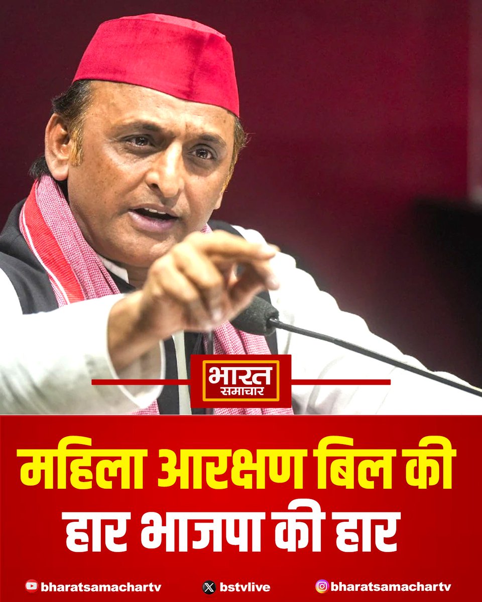 bstvlive's tweet photo. सपा अध्यक्ष अखिलेश यादव ने प्रेस कॉन्फ्रेंस की...इस प्रेस कॉन्फ्रेंस में अखिलेश यादव ने बीजेपी पर महिला आरक्षण बिल को लेकर साधा निशाना.अखिलेश ने कहा- महिला आरक्षण बिल की हार भाजपा की हार...
  
#AkhileshYadav #BJPAttack #WomenReservationBill #PoliticalNews #UPPolitics https://t.co/T6AsE3bdxN