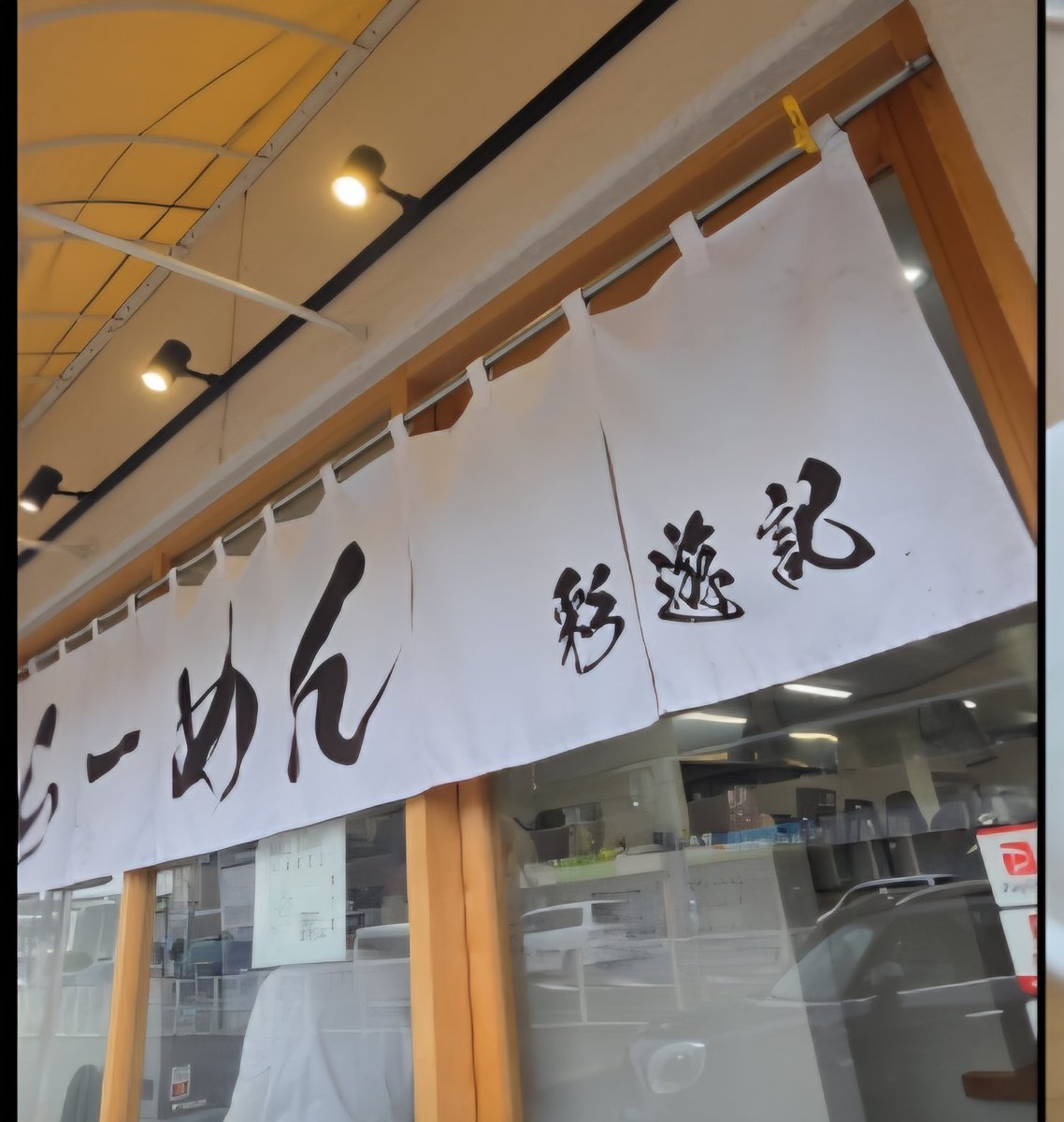 らーめん彩遊記 🍜

食べる時に食べとかないとで
海老出汁の冷やし︎︎👍✨
玉ねぎ、ビーツ？、大葉、梅
それぞれがめっちゃ良いアクセント✨
暑くなるほど美味しいやつ‼️
真夏にまた食べたい🤤
再販して欲しい～✨
ご馳走様でした︎︎😋