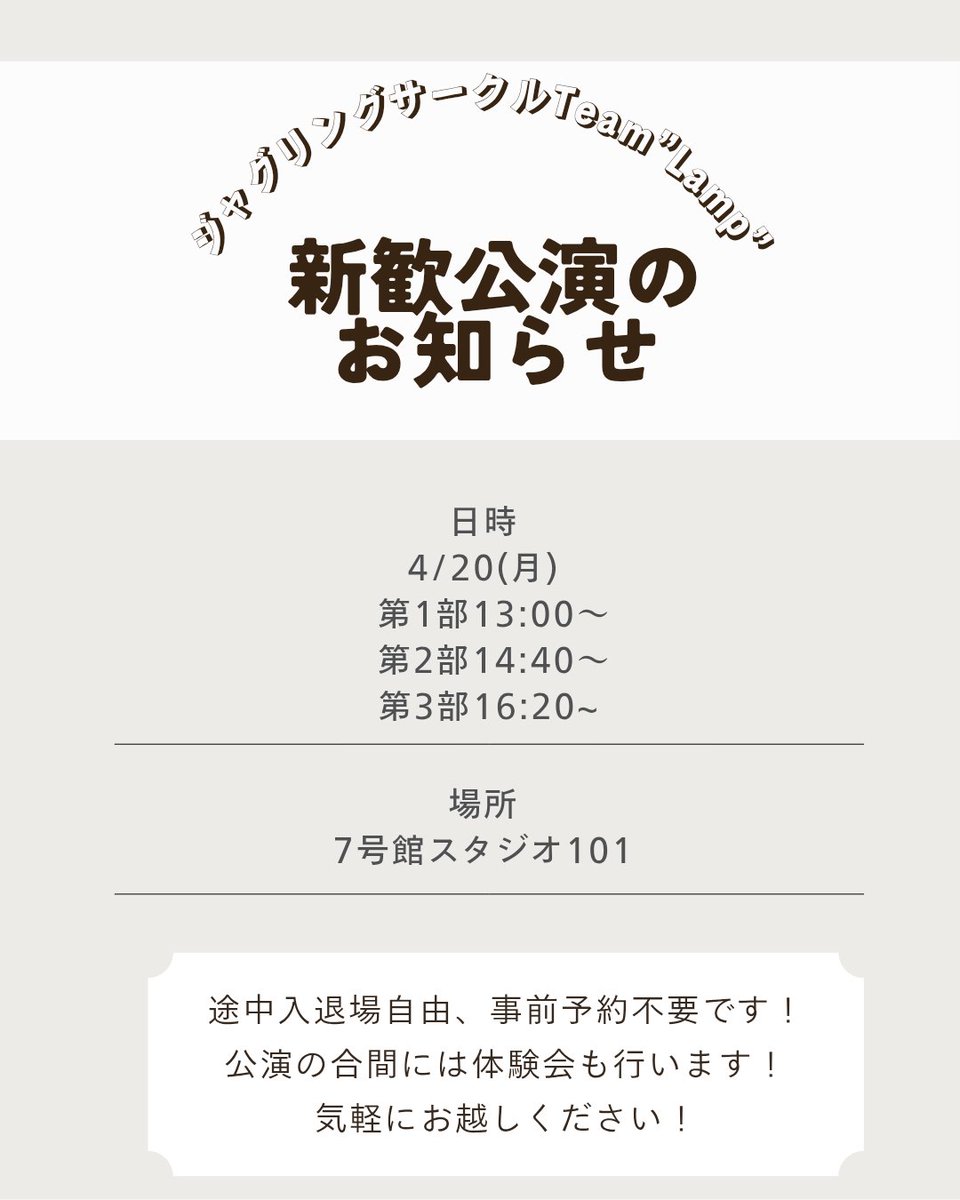 東京都立大学ジャグリングサークルTeam"Lamp" tweet media
