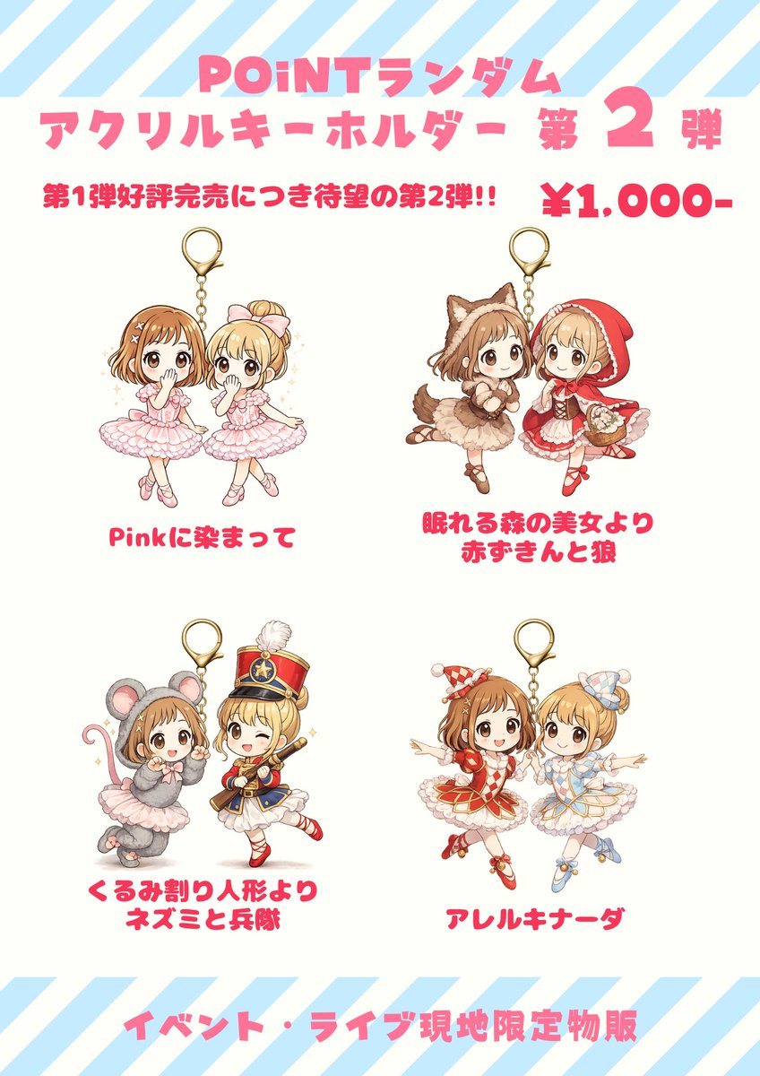 point_party_'s tweet photo. おはよー！🫶

5/4,5の自由が丘スイーツフェスタライブにて新グッズ発売🫣🩷🩷

アクキーかわいすぎ🥹🩷🩷 https://t.co/1lo4JtaFIx