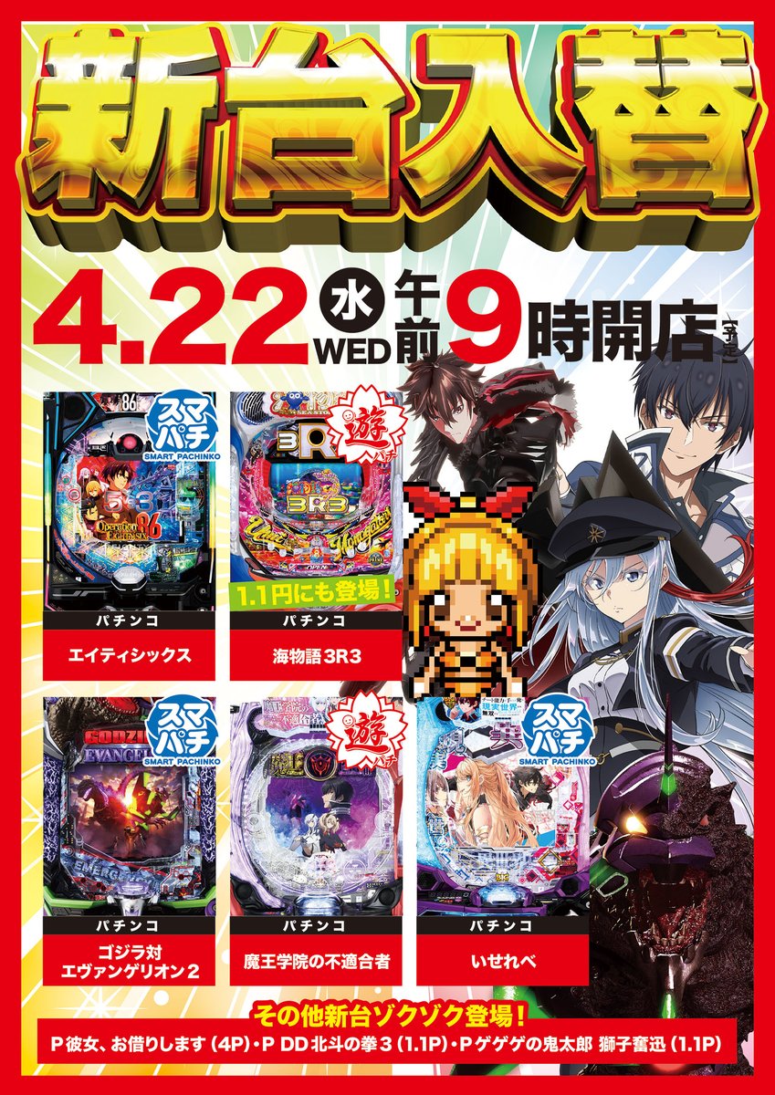 おはようございます😍 🆕新台オープン🆕 🔥4円パチンコ🔥6⃣機種