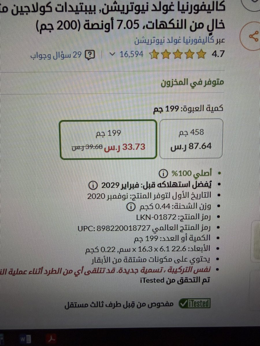 iA7MAD19's tweet photo. @lazylifefitness رجعت اتاكد و ظهر لي انه حجم ٤٥٨ غرام مكتوب انه يحتوي على مشتقات الخنزير ، بينما ١٩٩ غرام مذكور فقط انه يحتوي على مكونات مشتقة من الأبقار. بصراحه انا كنت استخدم ١٩٩ غرام لكن يبدو انها كلها نفس المصدر و فيه تلاعب او تعمد إخفاء هذي الملاحظة https://t.co/aCZ1NSgchn