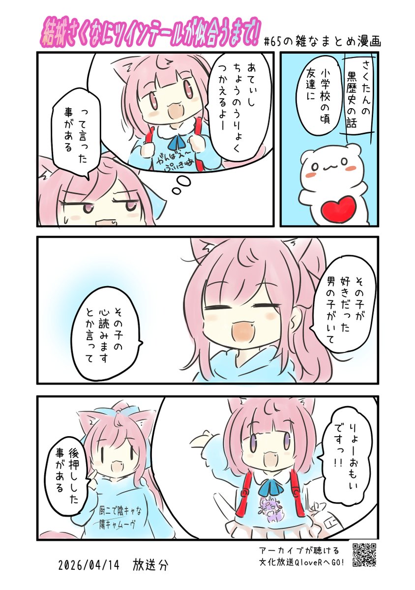 結城さくなにツインテールが似合うまで! 第65回の雑なまとめ漫画
#さくまで #さくなあーと
2ページあります。
※リプライまたはPixivに過去回のまとめ漫画あります。