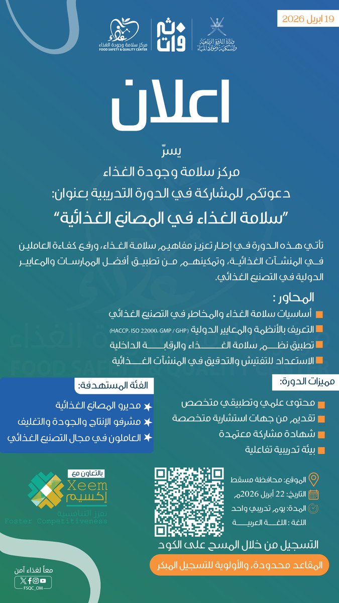 مـركز سلامـة وجـودة الغـذاء tweet media