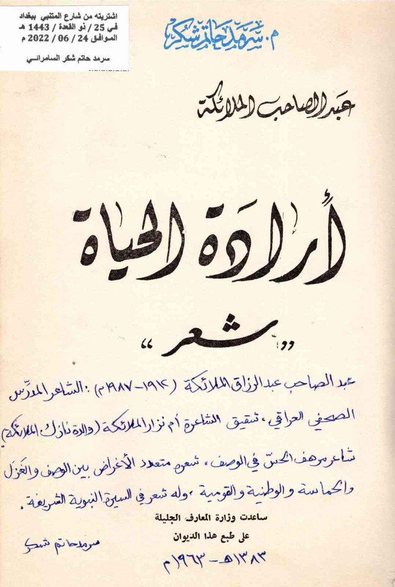 Sarmed- المهندس سرمد حاتم شكر السامرائي tweet media