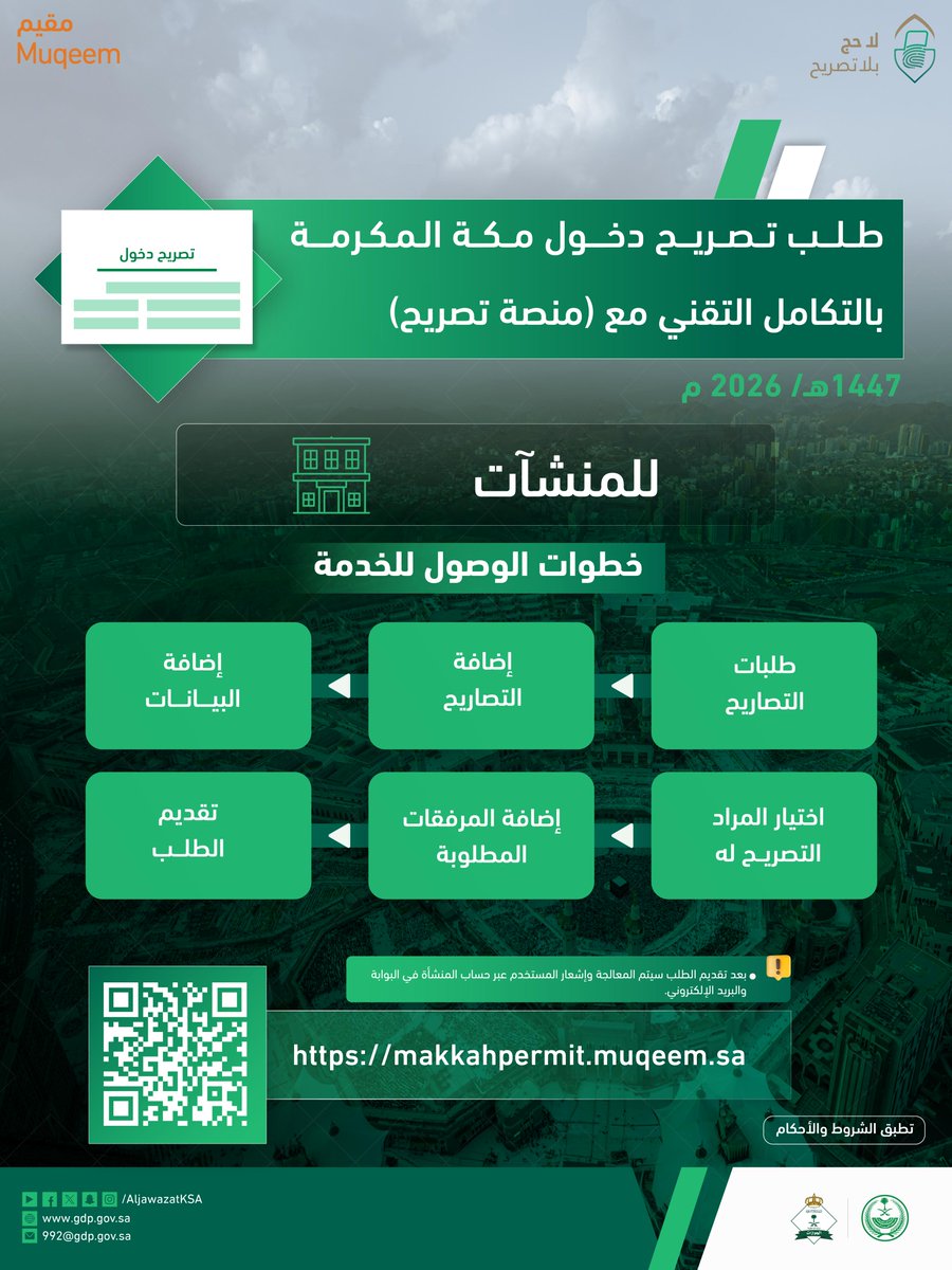 الجوازات السعودية tweet media