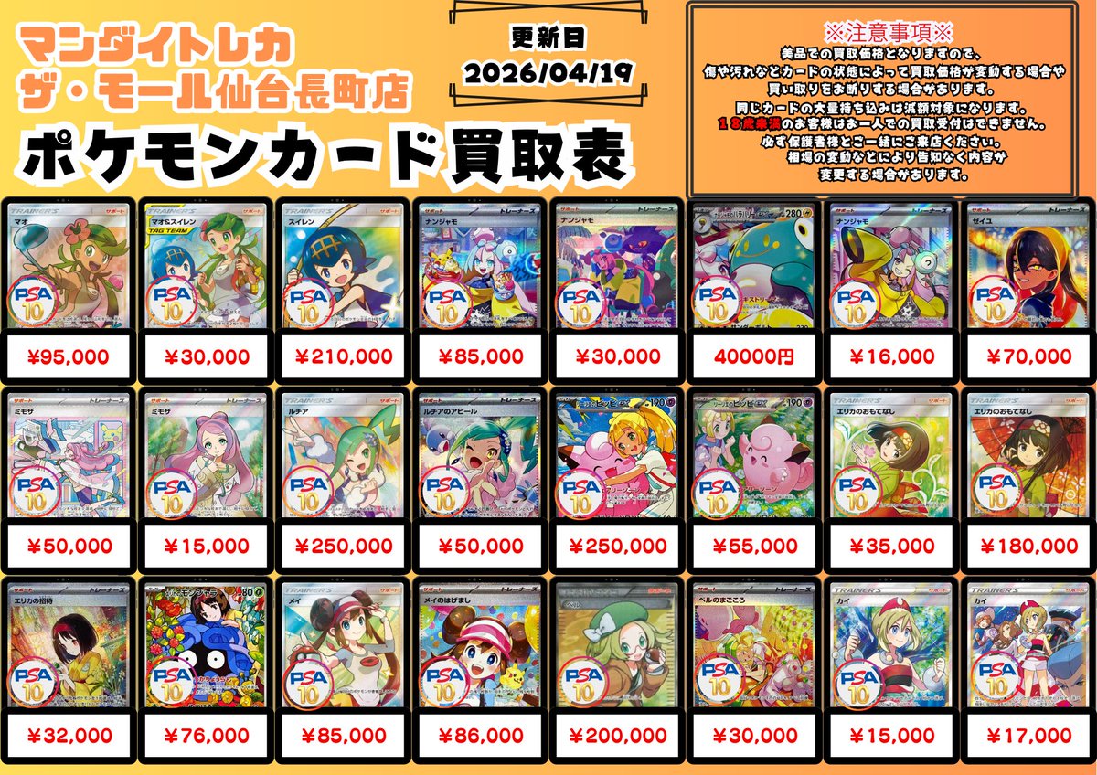 ポケモンカードのPSA10買取表更新しました📢📢📢 お持ち込みお待ちして