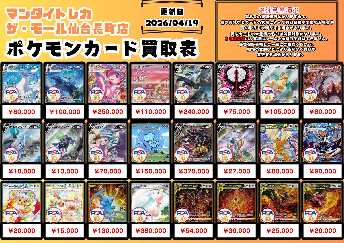 ポケモンカードのPSA10買取表更新しました📢📢📢 お持ち込みお待ちして
