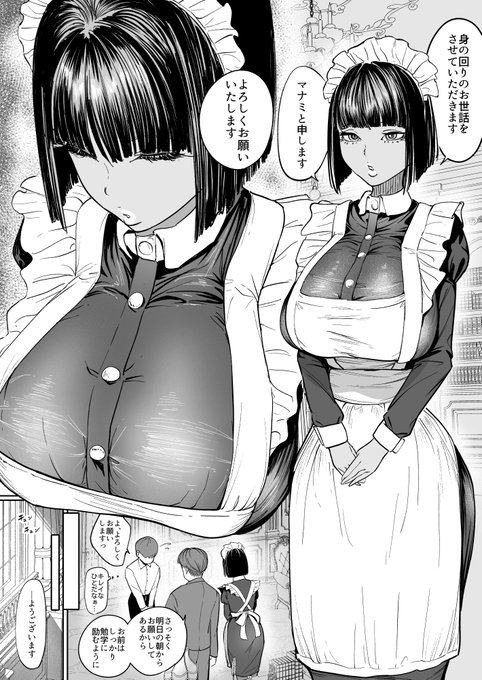 クール褐色メイドさん 