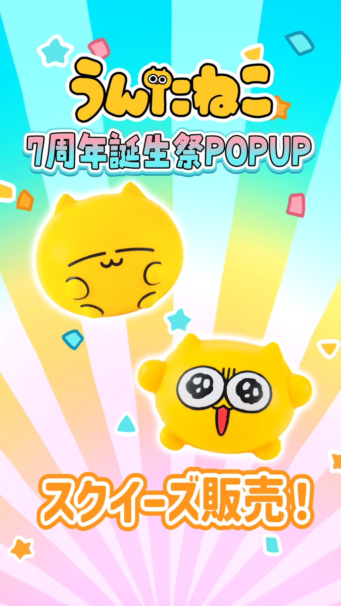 びくたろ【うんたねこ公式】 tweet media