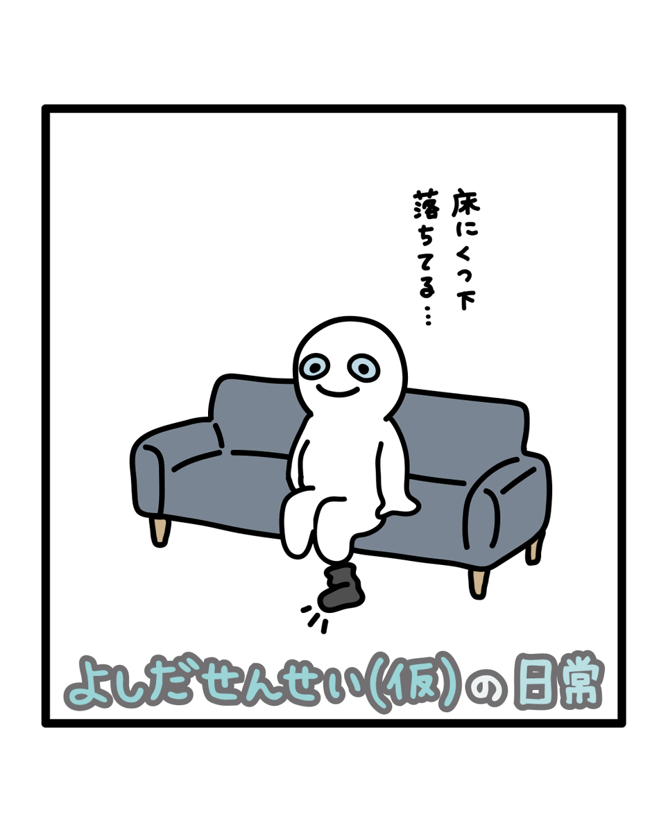 yoshidaxb2's tweet photo. ズボラの極み🦵

#ゆるいイラスト #イラスト #イラストレーション #illustration #illust #キャラクター #drawing #design #art #よしだせんせい  #足ぐせ #足 #手 https://t.co/Fc14keqyCJ