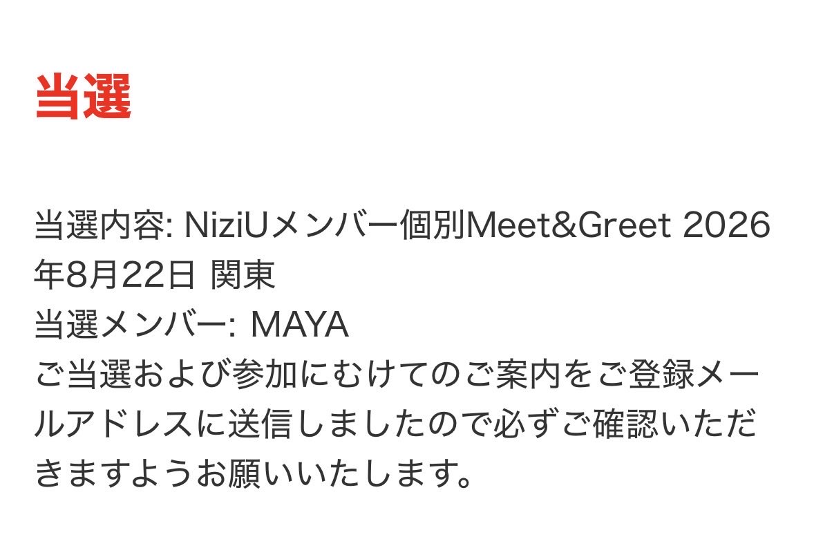 rygbpwgb's tweet image. 追加、追加、追加の購入で
０時チャレンジでやっと1枠get
自分よくがんばった👏
 #NiziU_当選　#MAYA