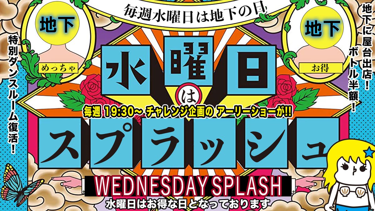 apollo1_splash's tweet image. 水曜日の日

こちらは告知になります🎙️

「水曜日は地下の日！」
WEDNESDAY SPLASH💦

毎週水曜日に開催中‼️

#splash
#ショーパブ
#大阪ショーパブ
#水曜日はスプラッシュ