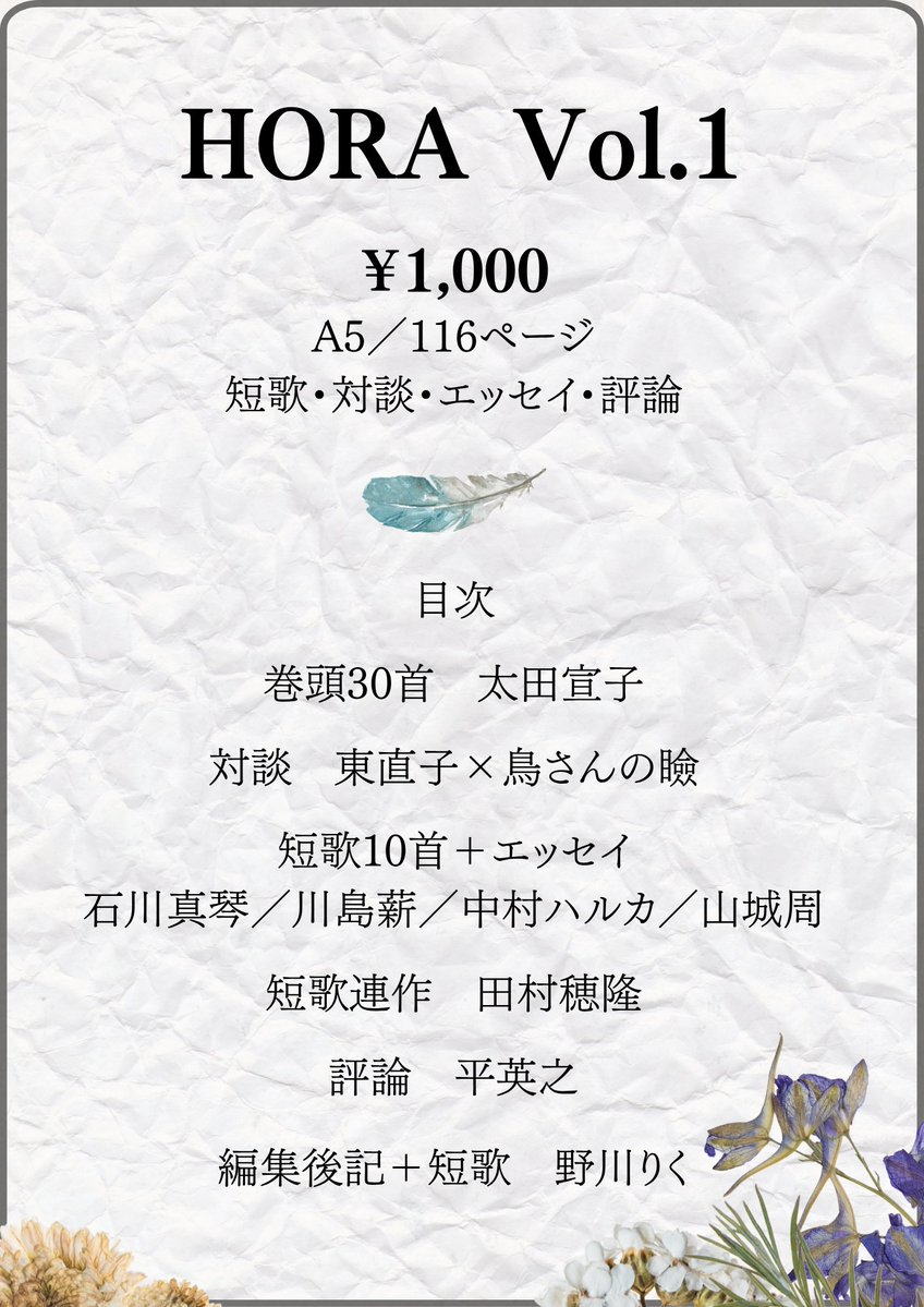 野川りく｜文フリ東京42 H-45 tweet media