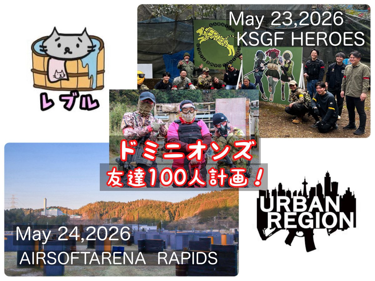 Urban_Region's tweet image. 【出店】#レブレギ 春の九州・佐賀県ゲスト2Days出店!!!!🌸

🟥ドミニオンズ友達１００人計画vol.3!!🟥

誰でもエントリー可能！みんな遊びましょーー！！

⭐️5/23（土）AIRSOFTARENA RAPIDS　twipla.jp/events/720881

⭐️5/24（日）KSGF HEROES 
twipla.jp/events/722231

#HEROES  #RAPIDS