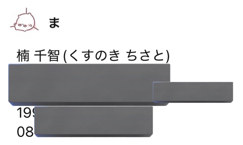 __mnmn77's tweet photo. 【注意喚起】@ mitemo_omoronai 詐欺師 楠千智
なにわ男子名義
送金後音信不通になりました。本当かはわかりませんが住所、電話番号あります。こちらの落ち度はありますが悪質な為お気をつけてください。
#名義買取 #名義交換 #なにわ男子 https://t.co/EkELbDuN6U