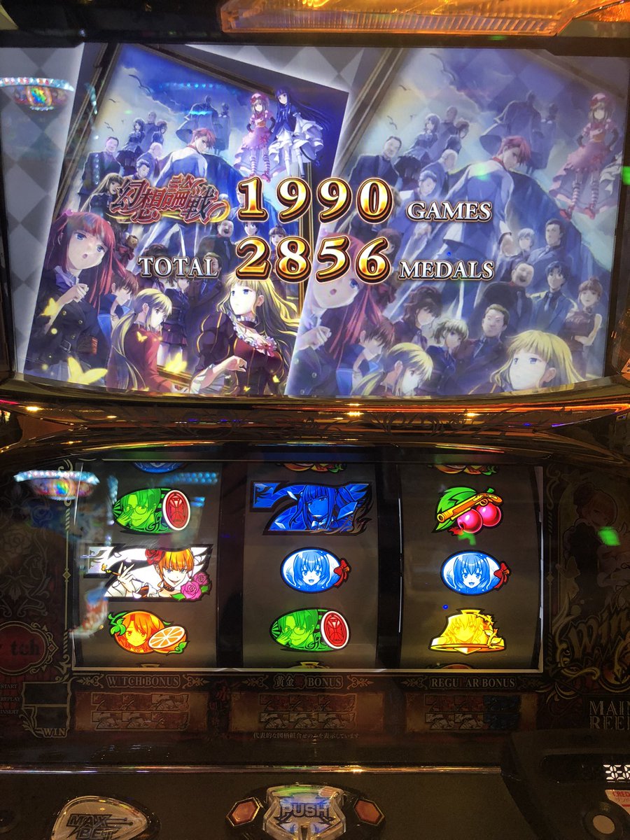 sute_nyan's tweet photo. 朝イチ600ゲーム位で無限発動(やっぱり示唆なし)この無限でレギュラー2回1200ゲーム位継続
次にストック3個状態で絶対の魔女発動
ストック消化中に初めてのエンディング
取り切って即辞め https://t.co/NbLXweNC7u