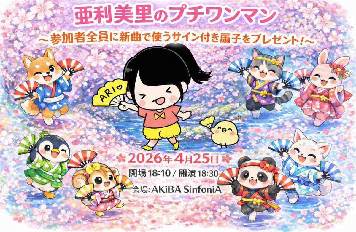 亜利美里🐣4/25新曲🎤4/26静岡🗻5/5🌼ワンマン tweet media