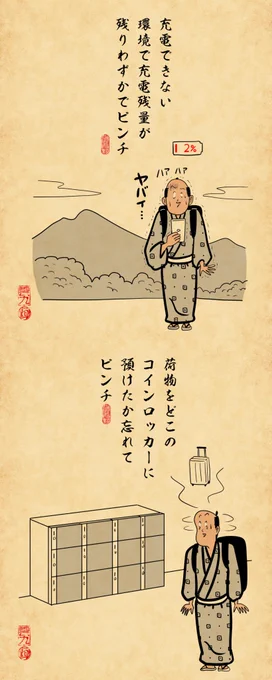 旅行先でのトラブルあるあるでござる。みんなは旅行先でどんなトラブルにあったことあるでござる?? 