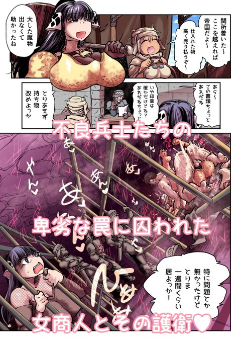 身体目的で牢獄に閉じ込められてしまった女商人とウシ乳冒険者… 