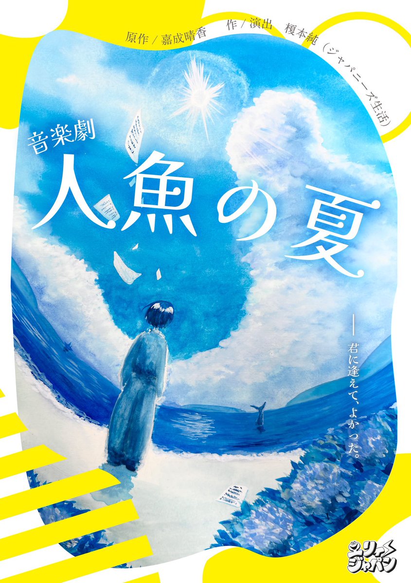 chiaki_act's tweet photo. #エリィジャパン 第9回戦
音楽劇『#人魚の夏』

人魚の衣装作らせていただきます🧜
わーーい！！
とってもとっても楽しみだし嬉しいです🫶

小学生たちの衣装は、こんなのがいいかな〜これ着たらかわいいかな〜とたくさん考えております

頑張るぞー！！ https://t.co/ask8CriHEv