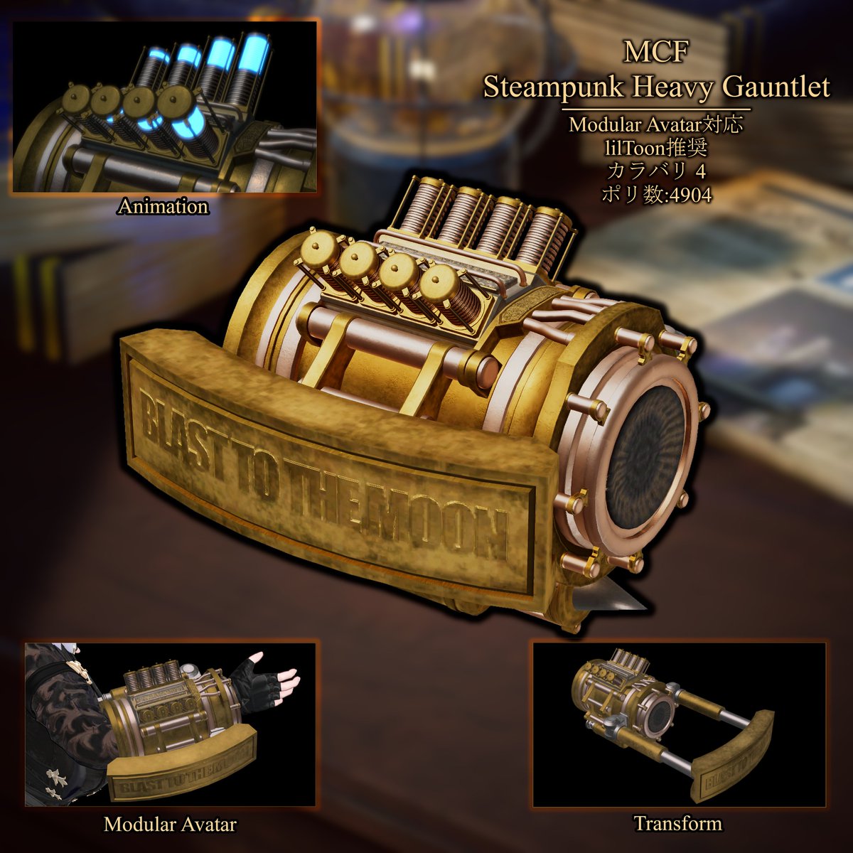 miyakon07VRC's tweet photo. 【プレゼント企画】 

「MCF Steampunk Heavy Gauntlet」発売記念

抽選で5名様にプレゼント。 
#VRChat 向けスチームパンクガントレット、ナックル／パイルバンカーに変形
モジュラーアバター対応
 4/30発売＆締切
応募方法はRP＆いいね

重厚なギミックが好きな方はぜひご参加ください https://t.co/BLiww5a37L