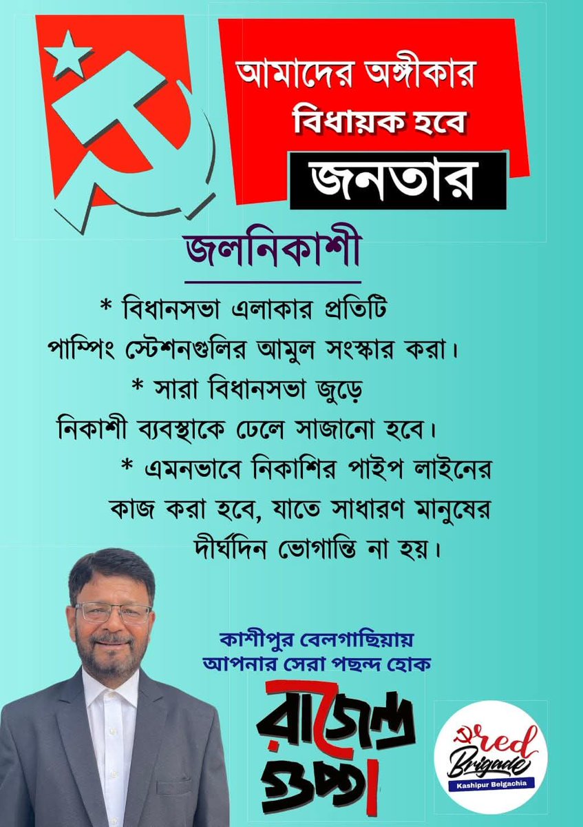 আমাদের অঙ্গীকার 
বিধায়ক হবে জনতার 

পর্ব  ৯
#CPIM