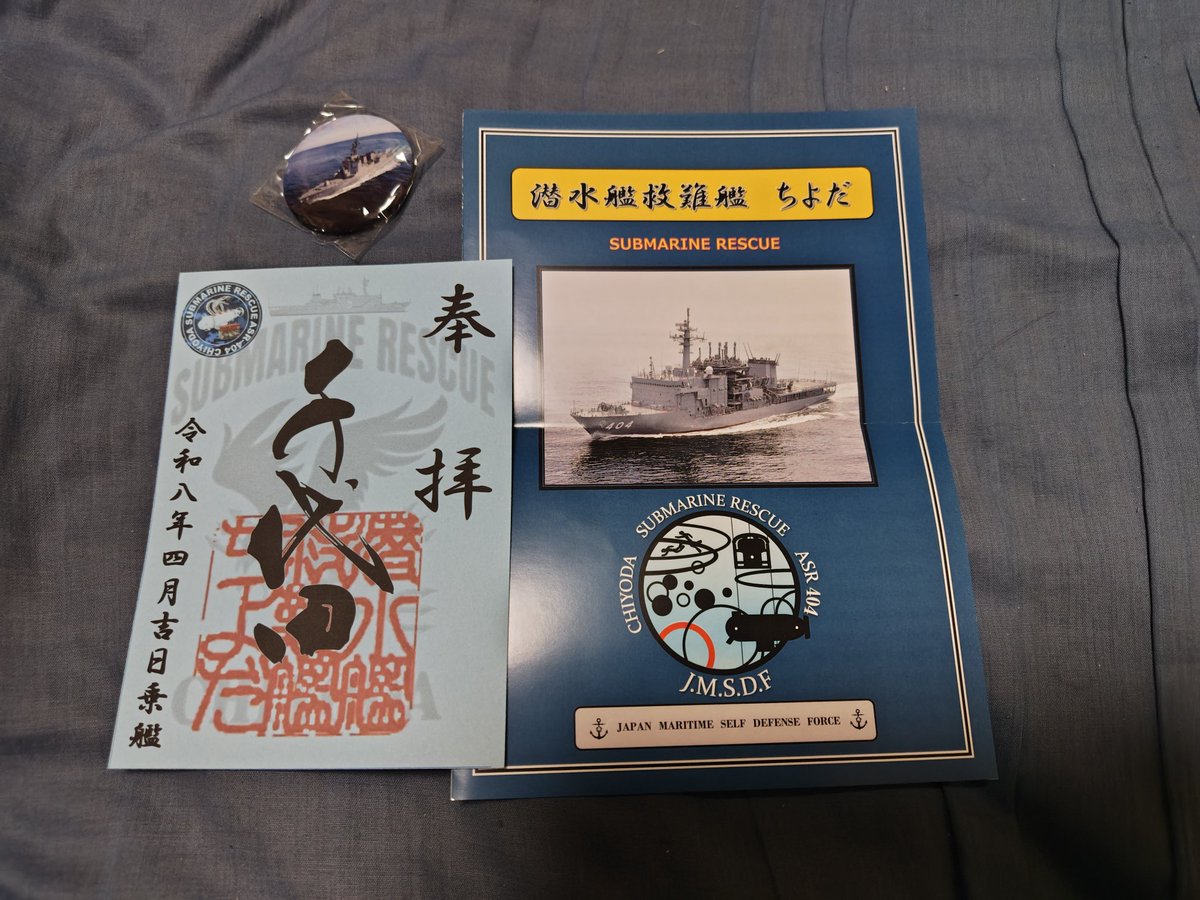 taka19681125's tweet photo. #清水港 #日の出埠頭 
#潜水艦救難艦 #ASR404 #ちよだ 
#潜水艦 #SS597 #たかしお 
本日の頂き物

ちよだのパンフレット＆護守印
※護衛艦じゃないけど護守印で良いのか❓️😆
缶バッジ(DDG-179まや)
※アンケートに答えたらくれた😆 https://t.co/ghlMGJLVp9