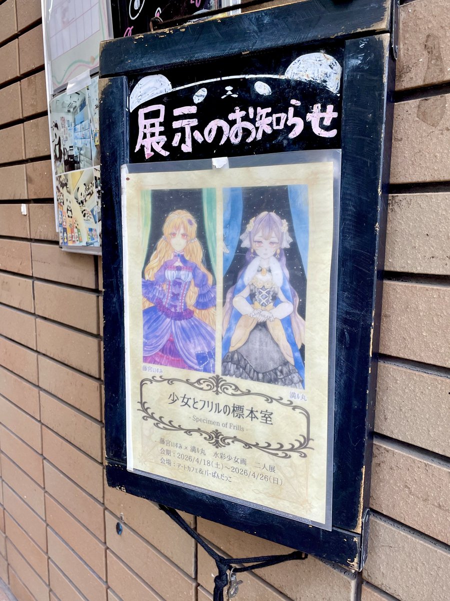 (ﾉ)・ω・(ヾ)  #アートカフェバーぱんだっこ