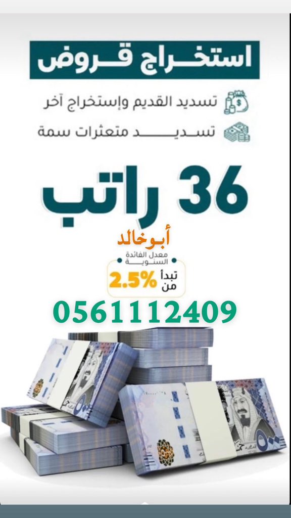 تسديد قروض بنكية tweet media