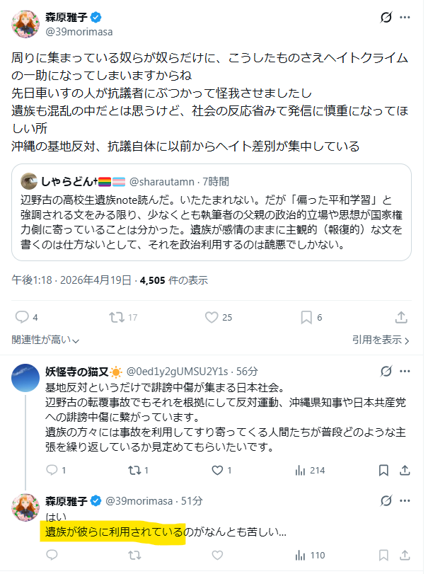 どうも「遺族が彼らに利用されている」という認識のようで…。