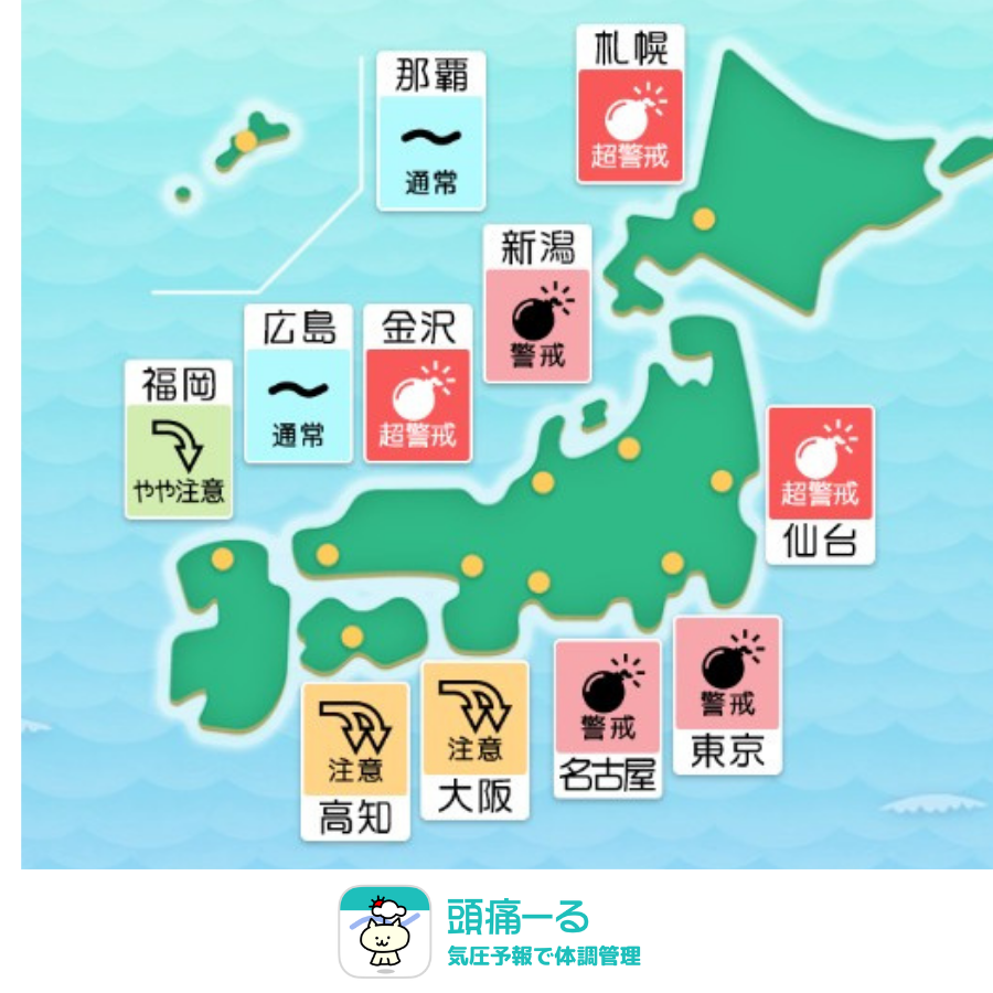 頭痛ーる：気圧予報で体調管理⛅ tweet media