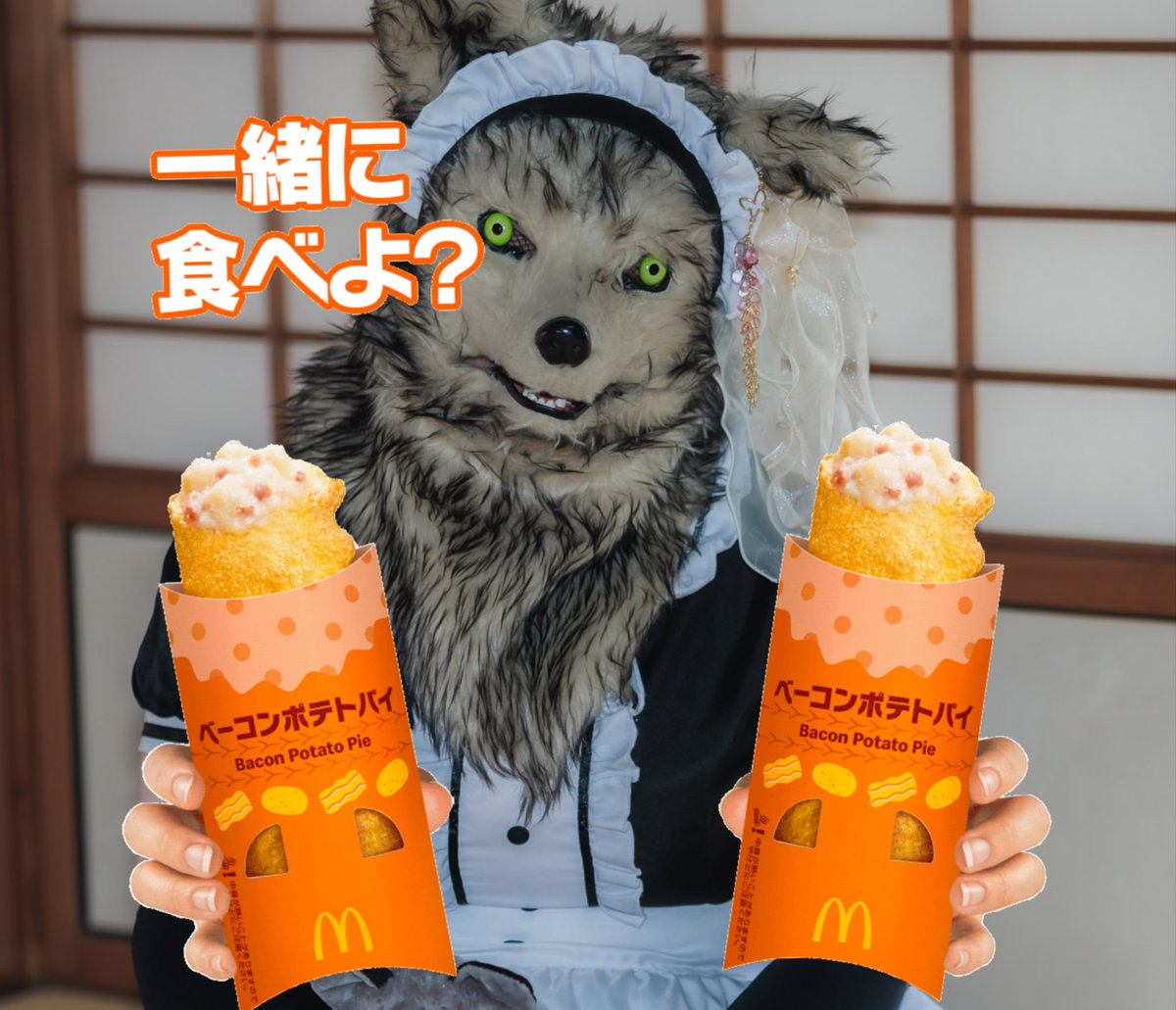ポテトパイ様コスプレ道具専用ページ① 私もベーコンポテトパイ大好き！ なので、お借りします