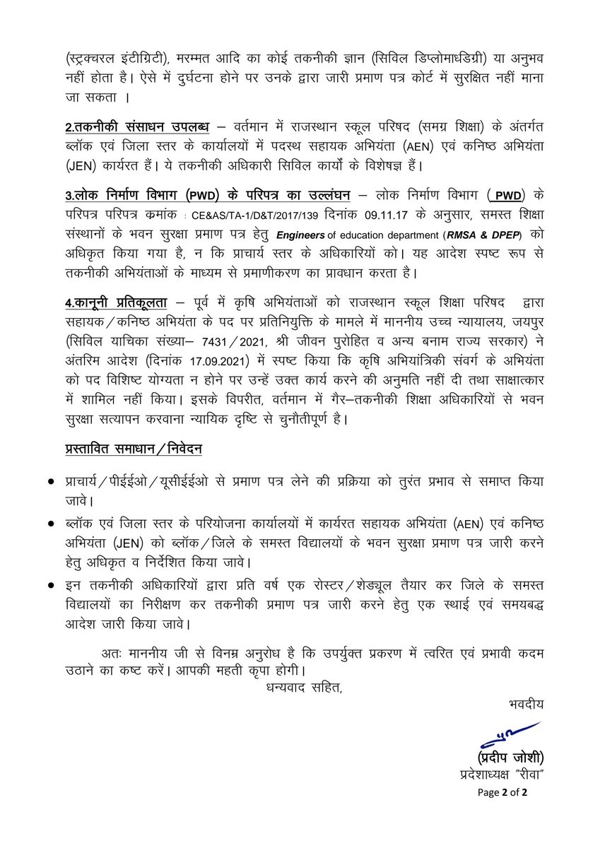 reewa2025's tweet photo. विद्यालय भवन सुरक्षा प्रमाण पत्र जारी हेतु समग्र शिक्षा के ब्लॉक एवं जिला कार्यालय में कार्यरत कनिष्ठ अभियंता एवं सहायक अभियंता को स्थाई आदेश के माध्यम से निर्देशित करने हेतु निवेदन 🙏
@KumariDiya
@RajCMO 
@madandilawar
@RajGovOfficial 
@svoruganti1466 
@Directoratebkn 
#स्कूल https://t.co/5CdRL9Ao3v
